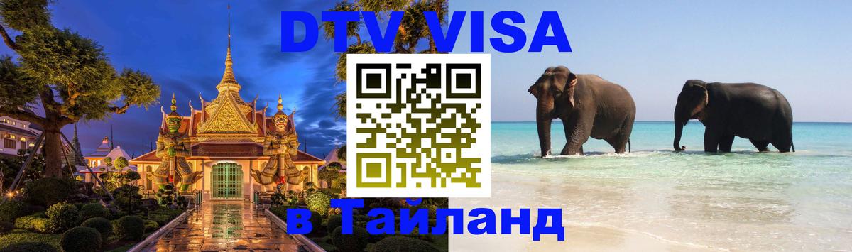 Visa в Таиланд Мурино 